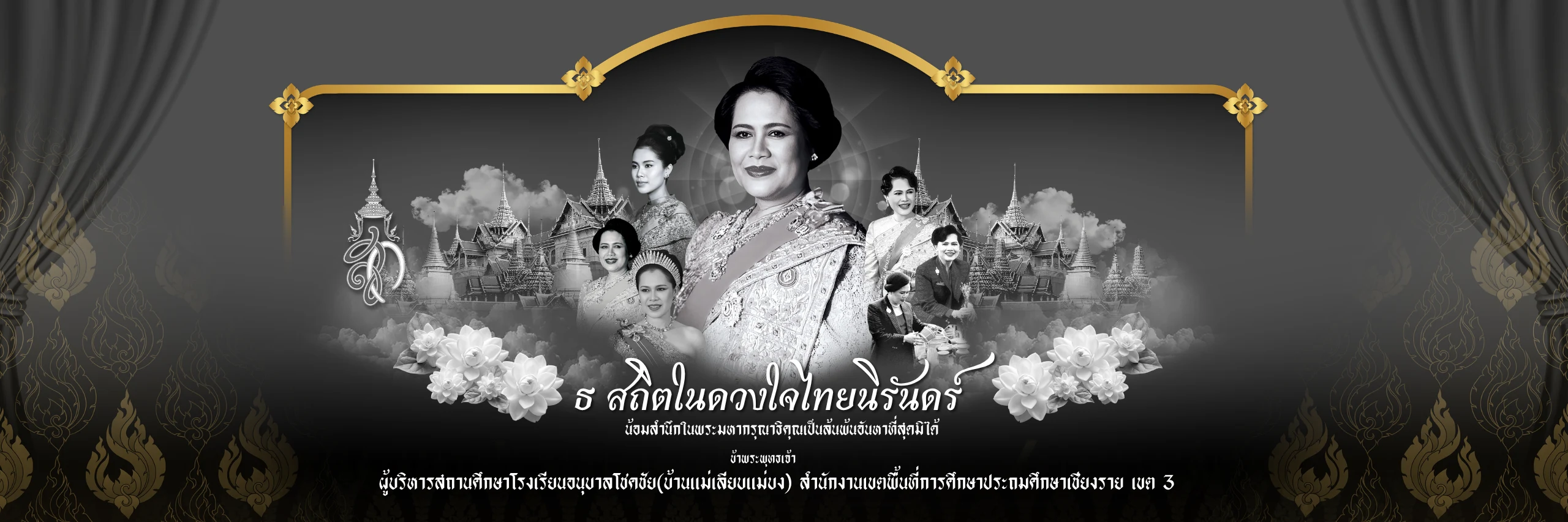 โรงเรียนอนุบาลโชคชัย (บ้านแม่เลียบแม่บง)