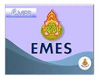 EMES (ระบบประเมินผล)
