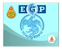 e-GP (จัดซื้อจัดจ้างภาครัฐ)