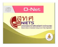 ระบบประกาศผลสอบ O-NET (สทศ.)