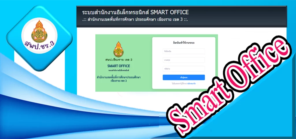 Smart Office Banner
