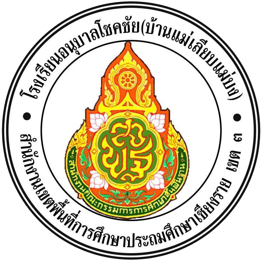 ตราสัญลักษณ์โรงเรียน